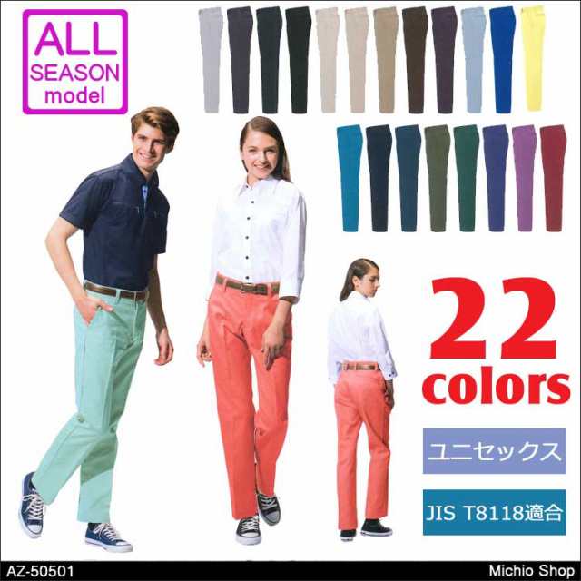 作業服 作業着 アイトス ストレッチパンツ(男女兼用) AZ-50501 AITOZ 作業用ブルゾン・ジャンパー