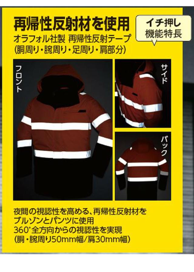 高視認性防水防寒安全服 旭蝶繊維 高視認ブルゾン E78000 作業服 大きいサイズ5L・6L