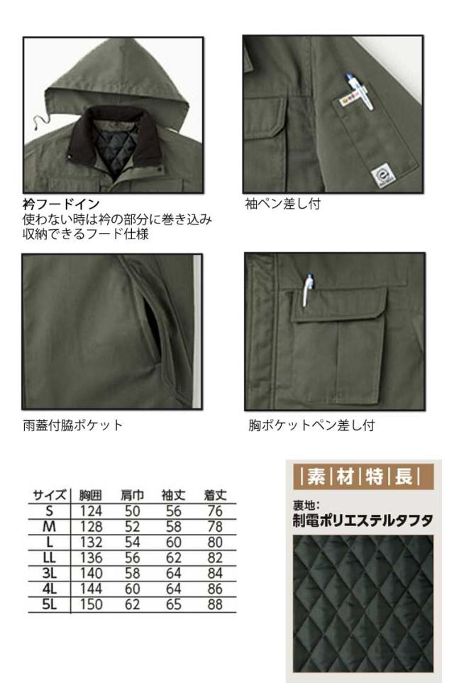 防寒作業服 コート E65400　旭蝶繊維 　大きいサイズ5L_2