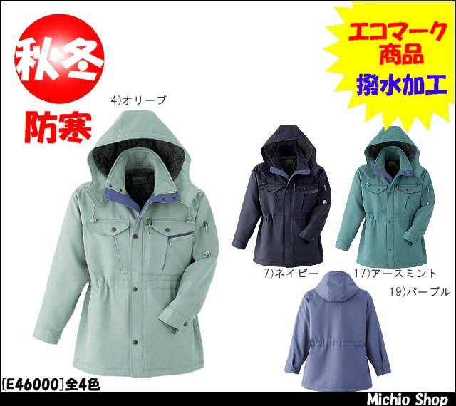 作業服 防寒服 旭蝶繊維[ASAHICHO]コート E46000大きいサイズ5L・6L