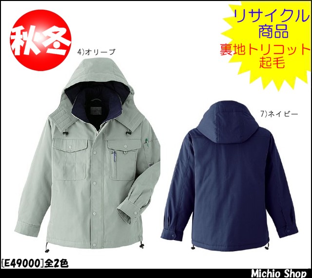 作業服 防寒服 旭蝶繊維[ASAHICHO]ブルート E49000