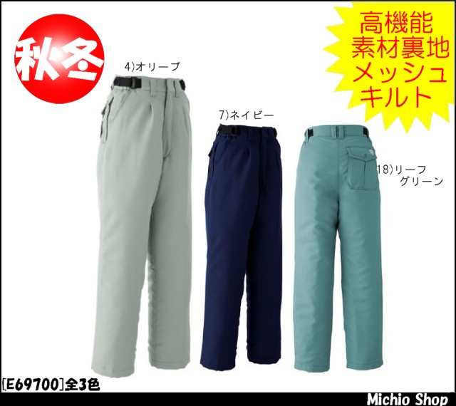 作業服 防寒服 旭蝶繊維[ASAHICHO]パンツ（ワンタック脇シャーリング） E69700