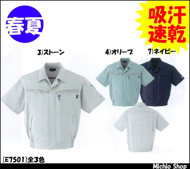 作業服 作業着【ASAHICHO】春夏半袖ブルゾン E7501大きいサイズ5L・6L 旭蝶繊維作業服の通販は 4,912円
