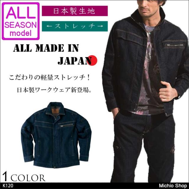 作業服 旭蝶繊維 長袖ブルゾン K120 デニム 作業着