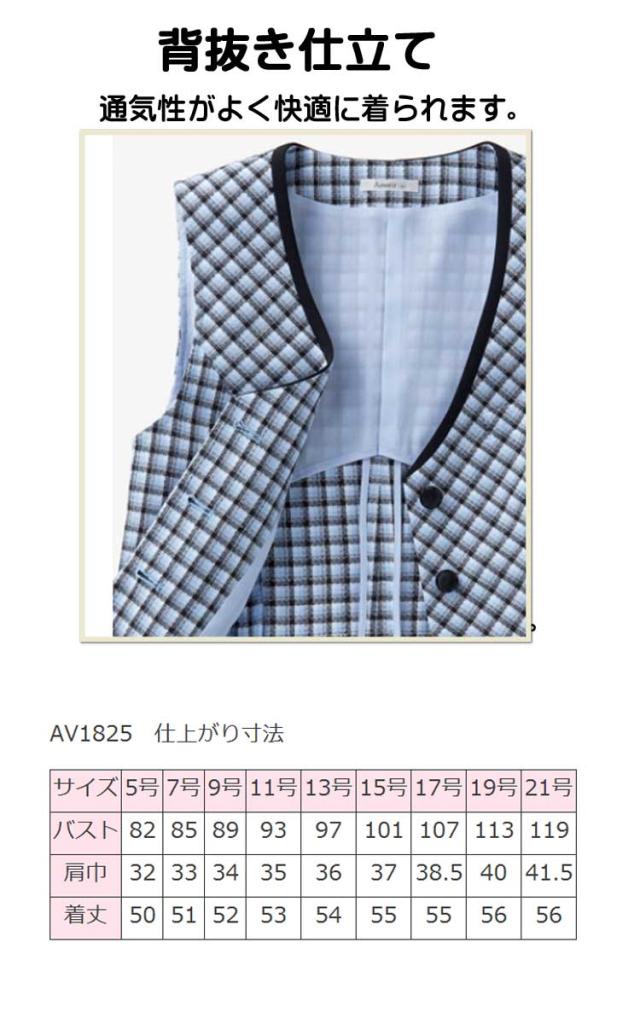 事務服 制服 BON ボンマックス ベスト AV1825  大きいサイズ17号・19号_4