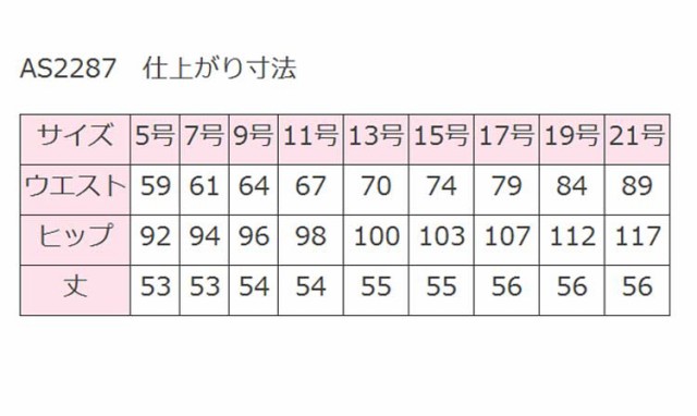 事務服 制服 BONMAX ボンマックス タイトスカート AS2287大きいサイズ17号・19号