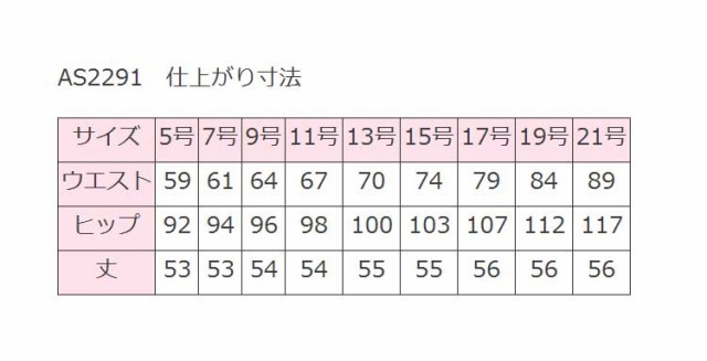 事務服 制服 BONMAX ボンマックス タイトスカート AS2291 大きいサイズ21号