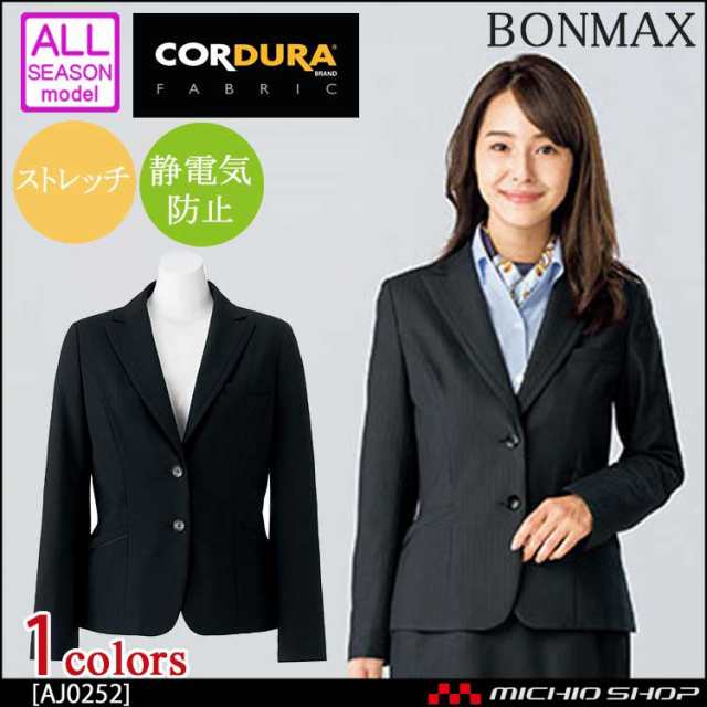 事務服 制服 BON ボンマックス ジャケット AJ0252 大きいサイズ21号