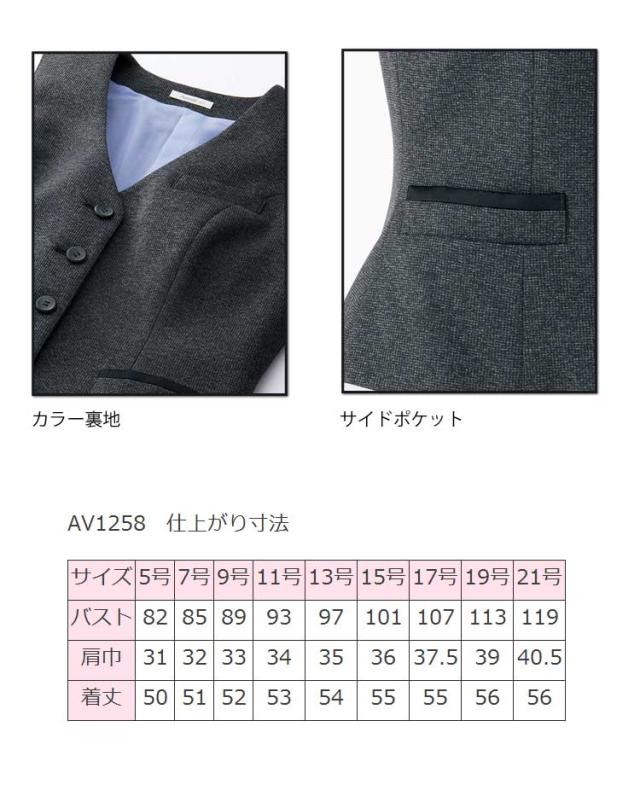 事務服 制服 BON ボンマックス ベスト AV1258 大きいサイズ17号・19号
