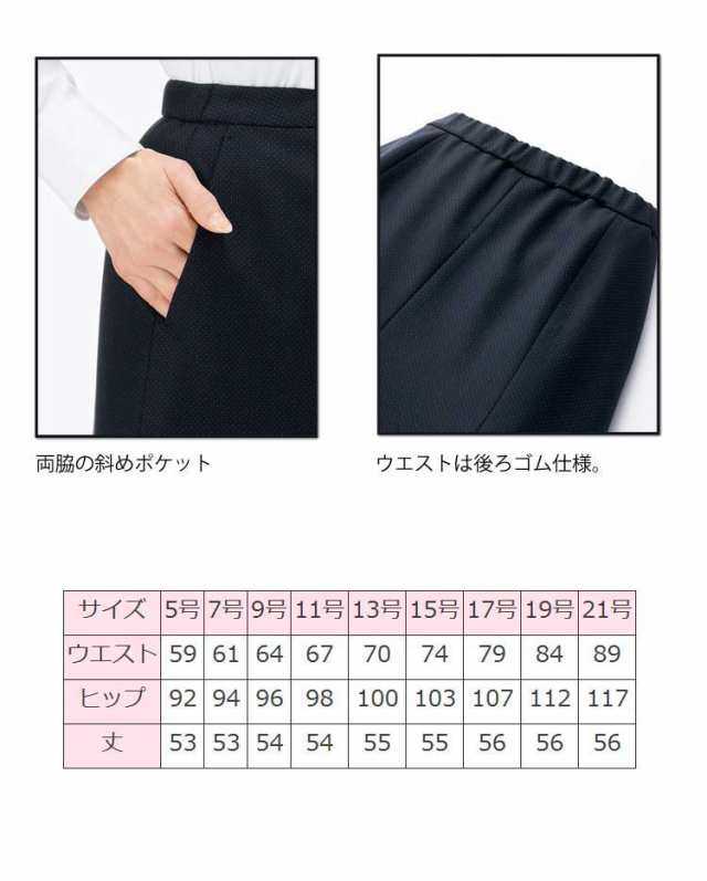 事務服 制服 BON ボンマックス タイトスカート AS2297 大きいサイズ21号