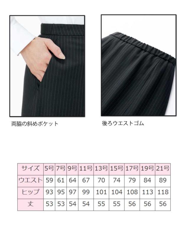事務服 制服 BON ボンマックス Aラインスカート AS2300 大きいサイズ17号・19号_3