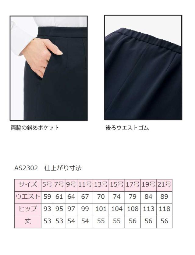 事務服 制服 BON ボンマックス Aラインスカート AS2302_3