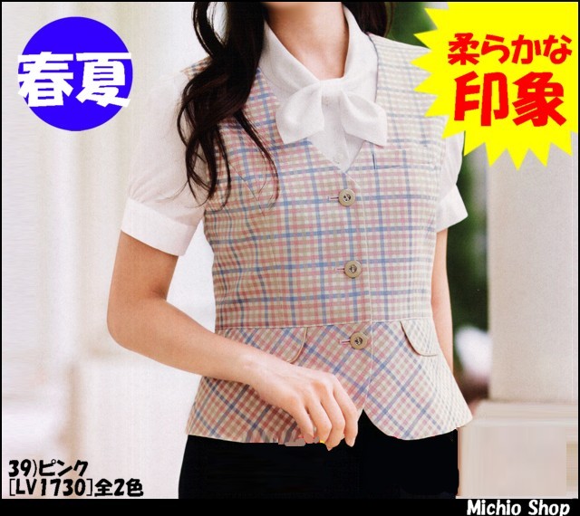 事務服 制服 BONMAX(ボンマックス) ベスト LV1730 春夏の通販は
