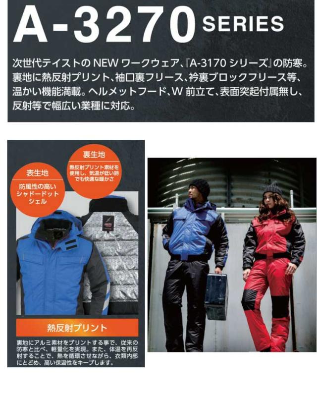 防寒服 コーコス co-cos 防寒ブルゾン A-3270 大きいサイズ5L・6L_5