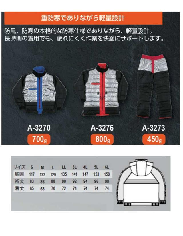 防寒服 コーコス co-cos 防寒ブルゾン A-3270 大きいサイズ5L・6L_6