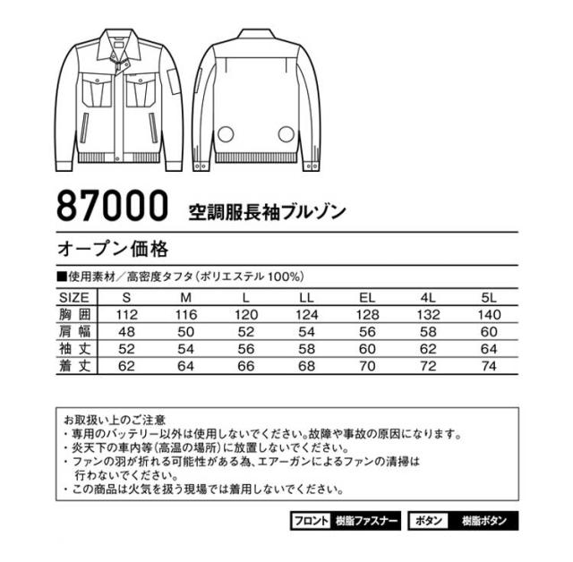 空調服 自重堂 Jichodo 長袖ブルゾン・大風量パワーファン・バッテリーセット 87000set_2