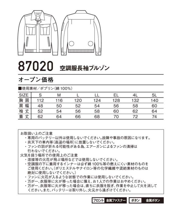 空調服 自重堂 Jichodo 長袖ブルゾン・大風量パワーファン・バッテリーセット 87020set_2