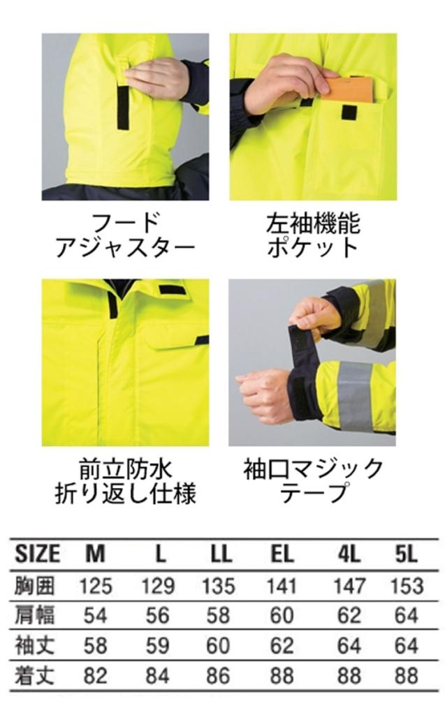 作業服 自重堂 高視認防水防寒コート 48473 秋冬 大きいサイズ5L
