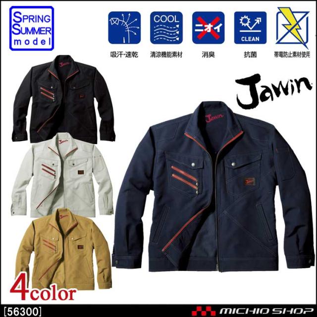Jawin ジャウィン 長袖ジャンパー 56300 春夏 自重堂 大きいサイズ5Lの通販は 5,723円