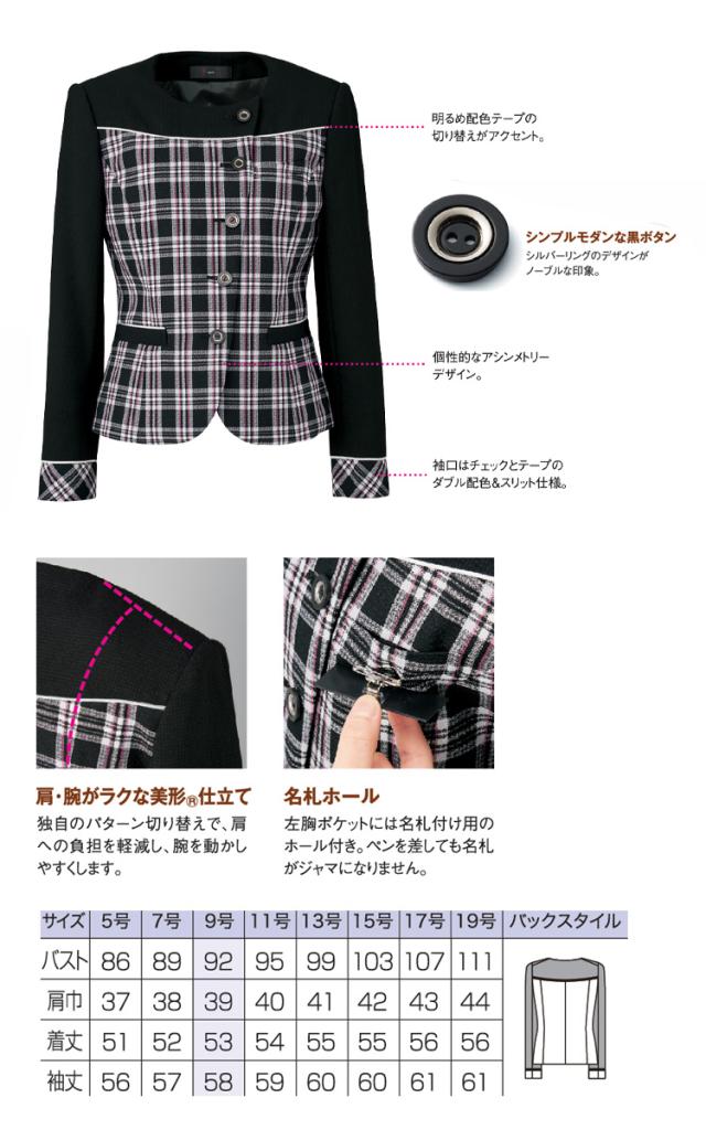 事務服 制服 セレクトステージ 神馬本店 美形ジャケット SA352J 大きいサイズ17号・19号_3