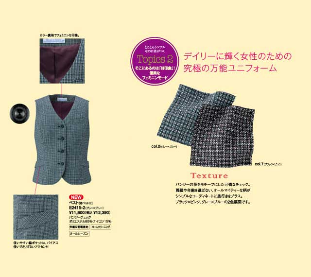 事務服 制服 セレクトステージ(神馬本店)ベスト　E2415大きいサイズ17号・19号 事務服 制服 セレクトステージ(神馬本店)ベスト E2415大きいサイズ17号