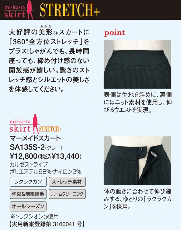 事務服 制服 セレクトステージマーメイドスカート（美形スカート