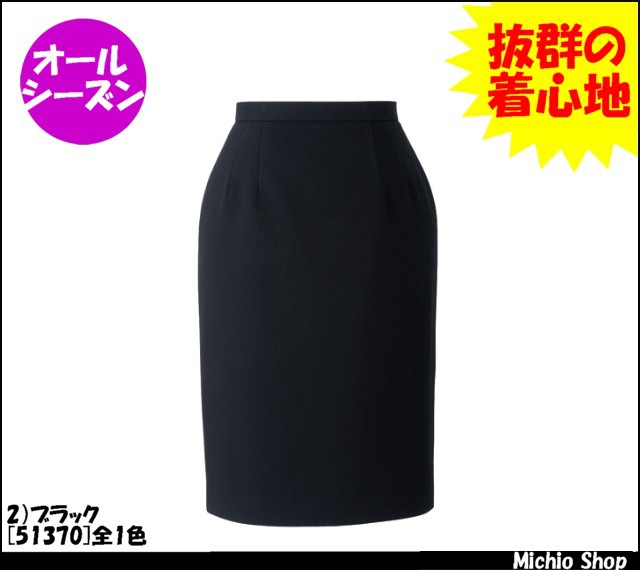 事務服 制服 en joieスカート（55cm丈）　51370大きいサイズ17号・19号　アンジョア事務服