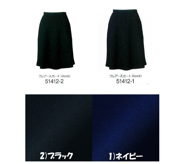 事務服 制服 en joieフレアースカート（53cm丈）51412大きいサイズ21号・23号 アンジョア事務服_2