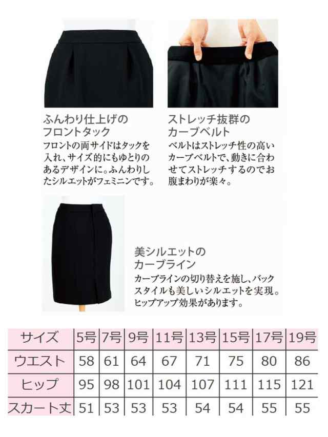 事務服 制服 en joie アンジョア コクーンスカート 51690