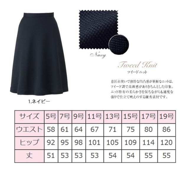 事務服 制服 en joie アンジョア フレア スカ ト 53cm丈 51753 大きい