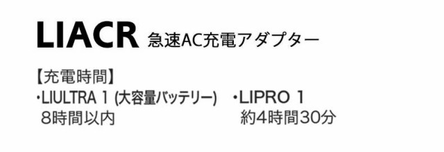 空調服 株式会社空調服 急速AC充電アダプター 充電器 LIACRの通販はau PAY マーケット - ミチオショップ | au PAY  マーケット－通販サイト