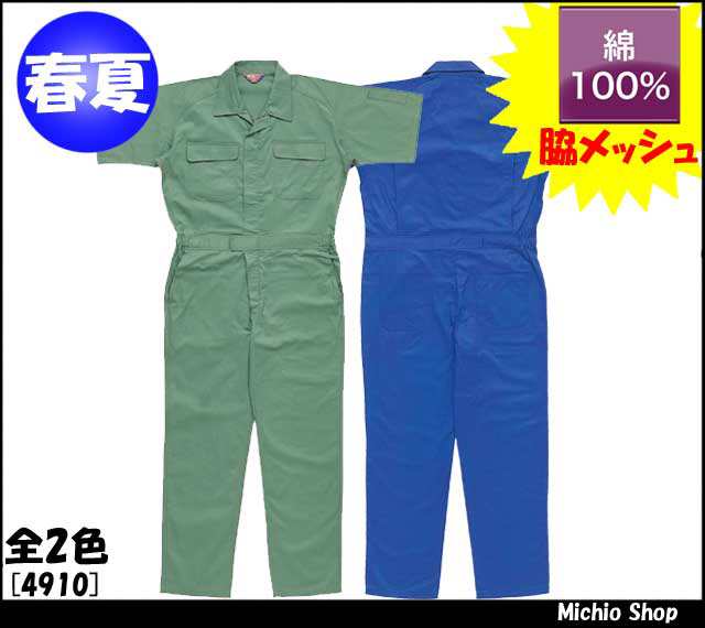 作業服 作業着 クロダルマ半袖ツナギ服 つなぎ 4910 春夏KURODARUMAの通販は
