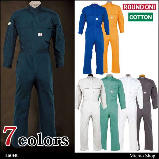 ツナギ作業服 ROUND ONI 長袖つなぎ 260EK 丸鬼商店 大きいサイズ4L〜B4L OEKO-TEX