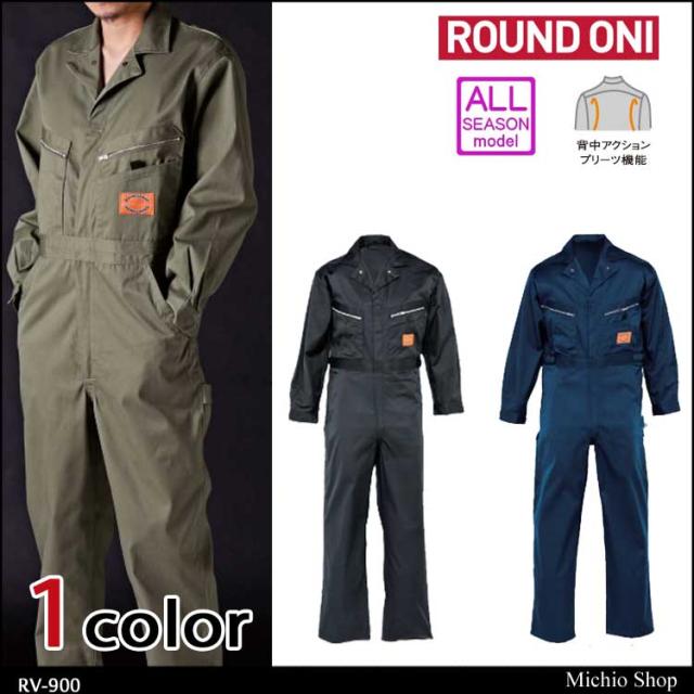 ツナギ作業服 ROUND ONI 長袖つなぎ RV-900 丸鬼商店 CASUAL ITEM 大きいサイズ4L〜5L