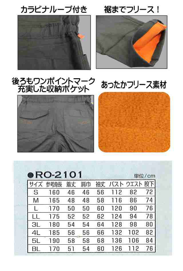 防寒服 作業服 ROUND ONI裏フリース防寒つなぎ RO-2101