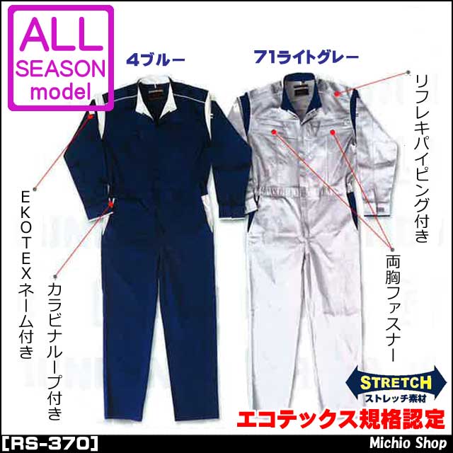 作業服 丸鬼商店 長袖つなぎ ツナギ RS-370 ROUND ONIの通販は