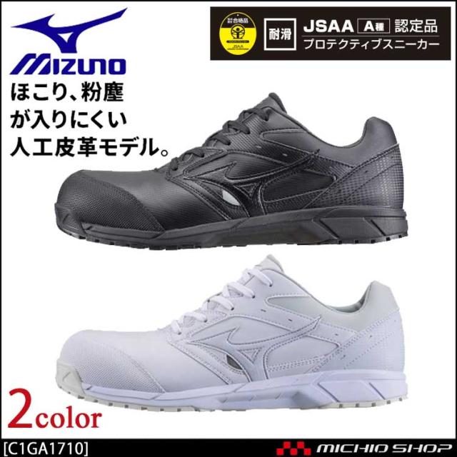 安全靴 ミズノ mizuno プロテクティブスニーカー C1GA1710 オールマイティCS  紐タイプの通販は