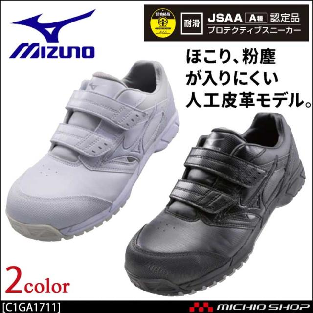 安全靴 ミズノ mizuno プロテクティブスニーカー C1GA1711 オールマイティCSの通販は