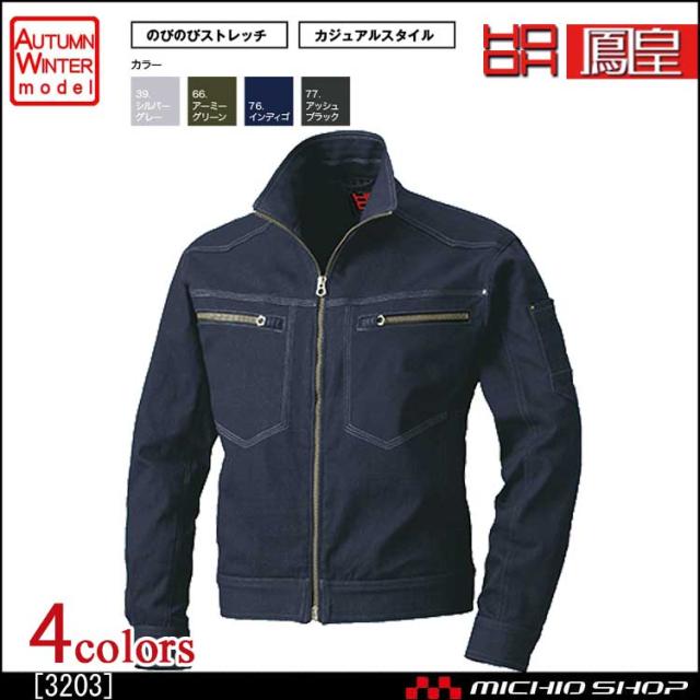 鳳皇 長袖ブルゾン 3203　村上被服　秋冬　作業服　の通販は