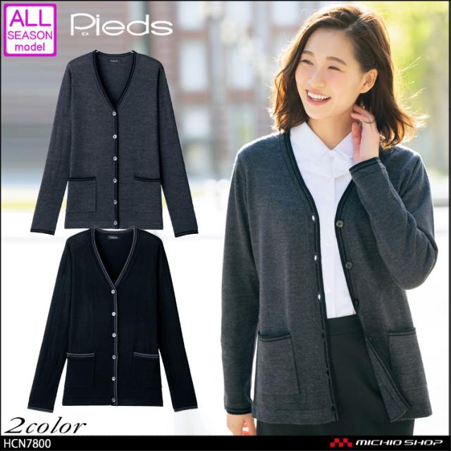 事務服 制服 pieds ピエ aitoz カーディガン HCN7800 大きいサイズ21号