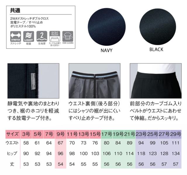 事務服 制服 pieds ピエ aitoz キテミテ体感フレアースカート(54cm丈