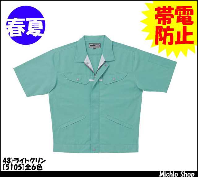 作業服/作業着/RAKAN春夏半袖ジャンパー　5105大きいサイズBig 日新被服作業服｜au PAY マーケット