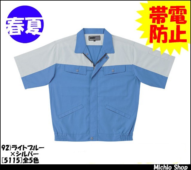作業服/作業着/RAKAN春夏半袖ブルゾン(ツートン)　5115日新被服作業服