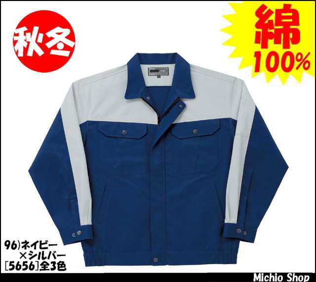 作業服 作業着【RAKAN】秋冬長袖ブルゾン(ツートン) 5656日新被服作業服の通販はau PAY マーケット - ミチオショップ | au PAY  マーケット－通販サイト