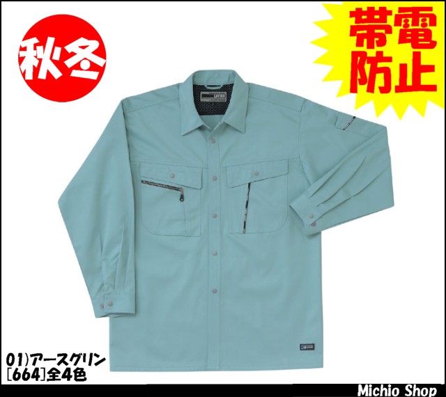 作業服 作業着【RAKAN】長袖シャツ（厚地）　664大きいサイズBig 日新被服