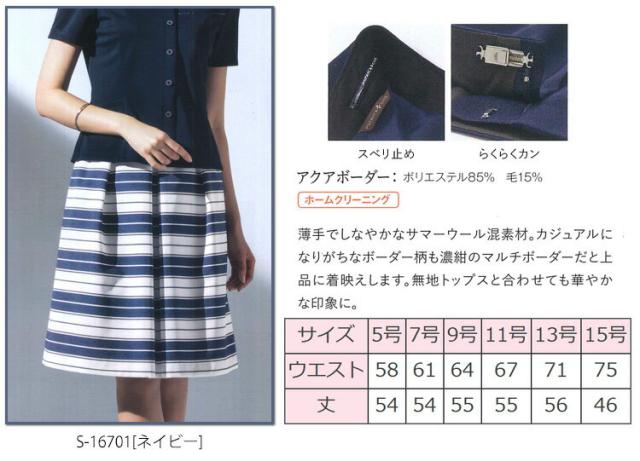 事務服 制服 セロリー selery タックスカート(55cm丈) S-16701_1