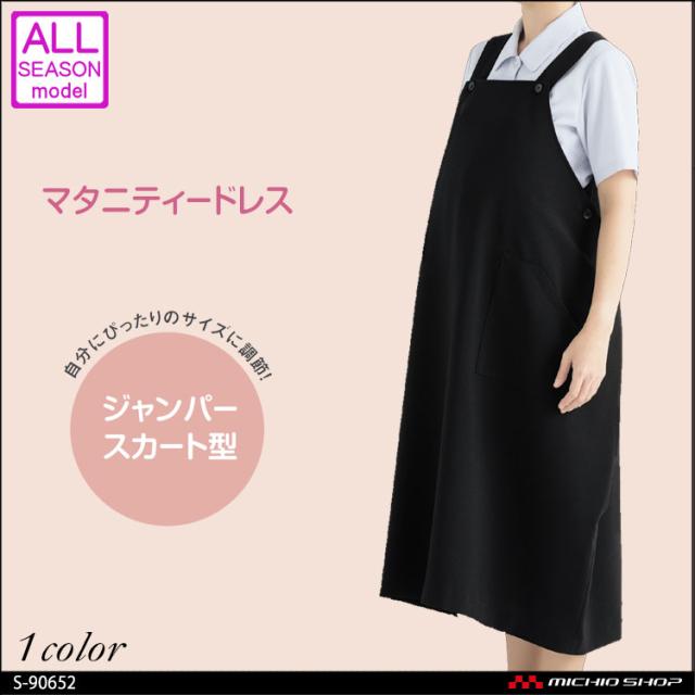 事務服 制服 selery セロリーマタニティードレス ジャンパースカート型