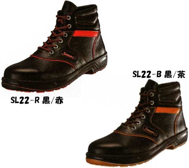 安全靴☆【シモンsimon】シモンライトSX3層底HYBRID SOLE SL22 全3色