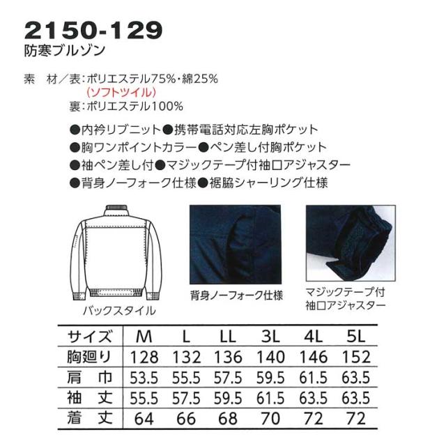 作業服 寅壱 トライチ 防寒ブルゾン 2150-129_2