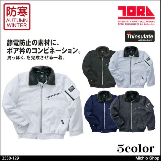 作業服 寅壱 トライチ パイロットジャンパー 2530-129 大きいサイズ5L